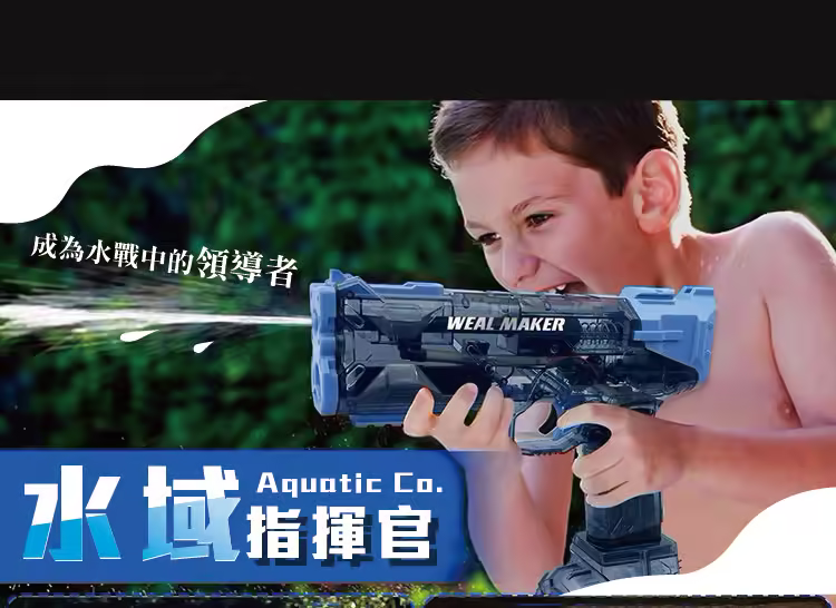 【泰褲辣】水花四濺！超爽連發～大容量擴增➡電動水槍