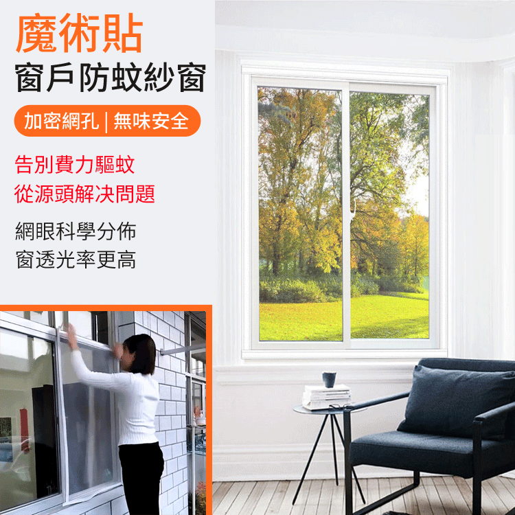 一款可以定制的魔術貼窗戶 #防蚊紗窗 ，蚊子再也進不來了，夏天也不怕開窗通風了//太方便了！