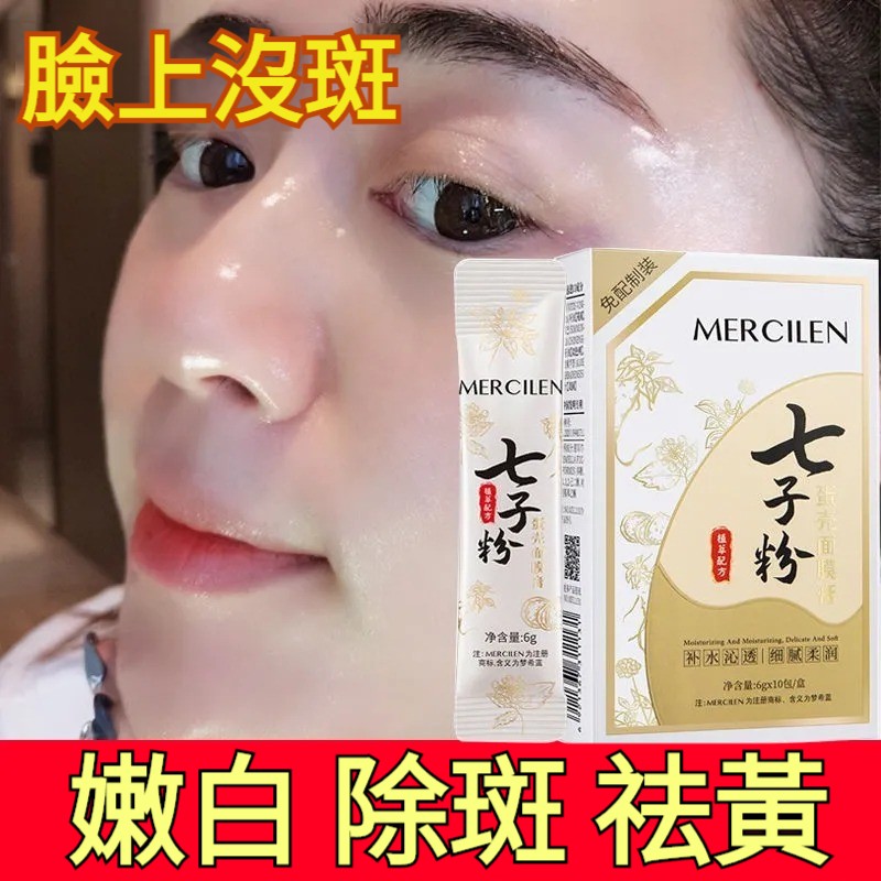 七子粉面膜 暗沉粗糙，乾紋細紋，無光澤，韓國進口七子粉嫩膚蛋殼面膜膏_效果比水光針還好，一抹成膜，鎖住水分，提亮膚色